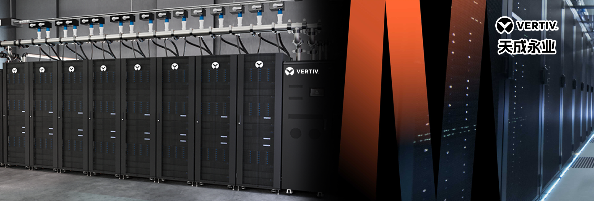 vertiv 维谛